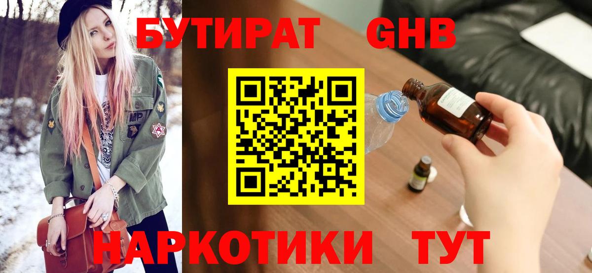 БУТИРАТ бутик  Вход с VPN  БУТИРАТ  Сухой Лог 