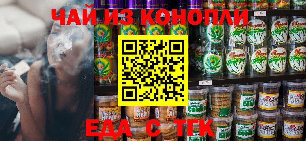Еда ТГК конопля Сухой Лог