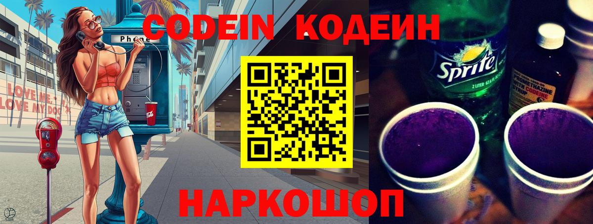 купить наркотики цена  Кодеиновый сироп Lean напиток Lean (лин)  Codein напиток Lean (лин)  Вход с VPN  Сухой Лог 