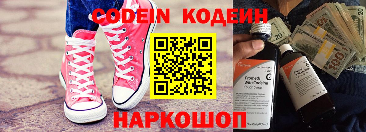 Кодеиновый сироп Lean Purple Drank Сухой Лог
